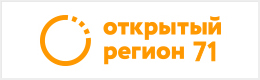 Открытый регион 71