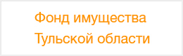 Фонд имущества Тульской области